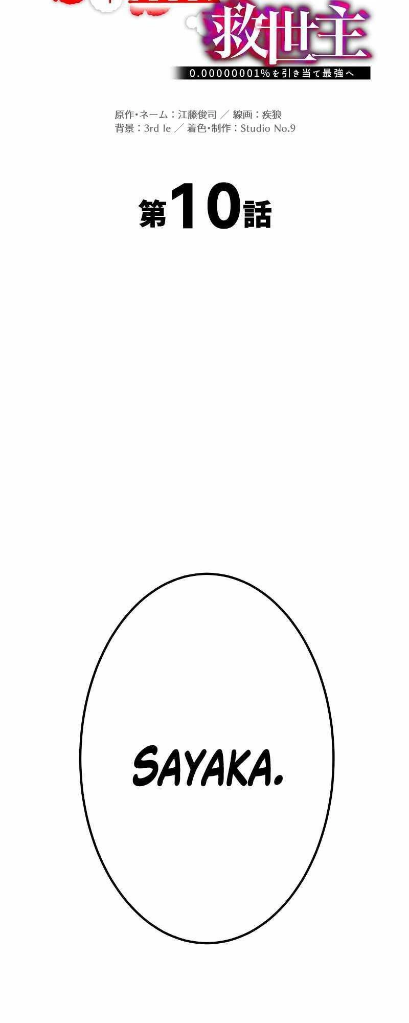 Huyết Thánh Cứu Thế Chủ~ Ta Chỉ Cần 0.0000001% Đã Trở Thành Vô Địch Chapter 10 - 16