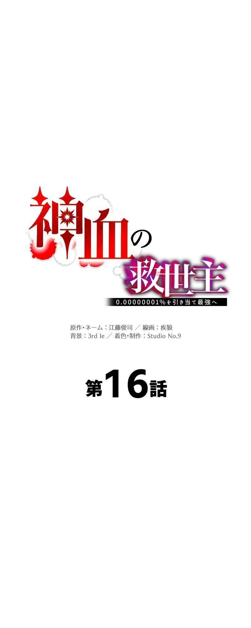 Huyết Thánh Cứu Thế Chủ~ Ta Chỉ Cần 0.0000001% Đã Trở Thành Vô Địch Chapter 16 - 11
