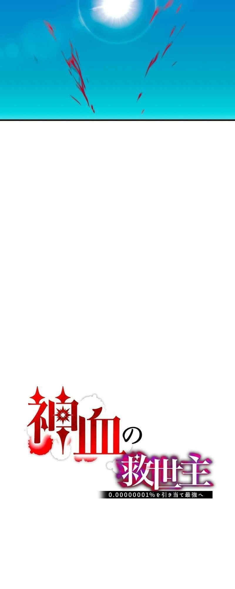 Huyết Thánh Cứu Thế Chủ~ Ta Chỉ Cần 0.0000001% Đã Trở Thành Vô Địch Chapter 23 - 12