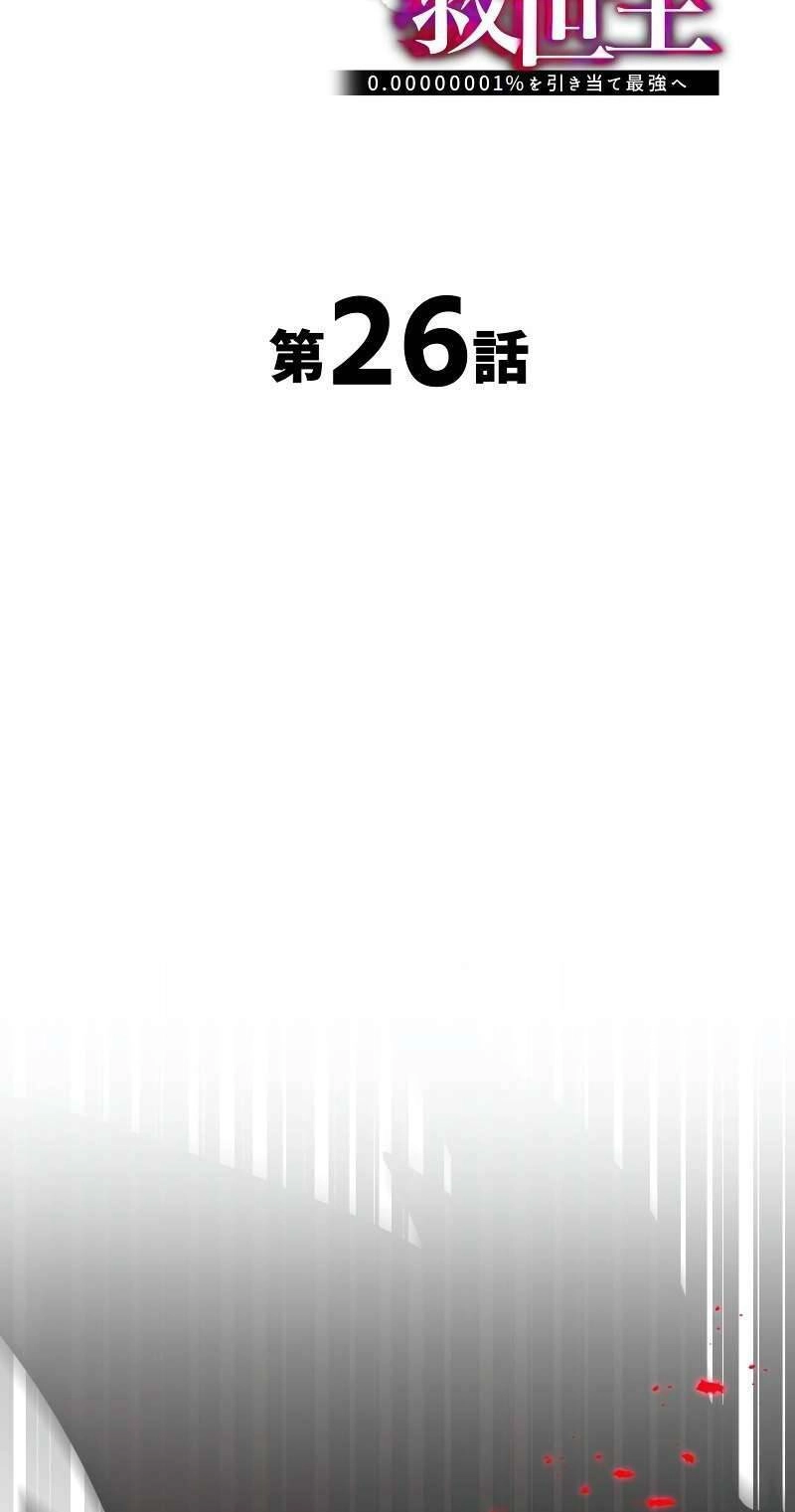 Huyết Thánh Cứu Thế Chủ~ Ta Chỉ Cần 0.0000001% Đã Trở Thành Vô Địch Chapter 26 - 25