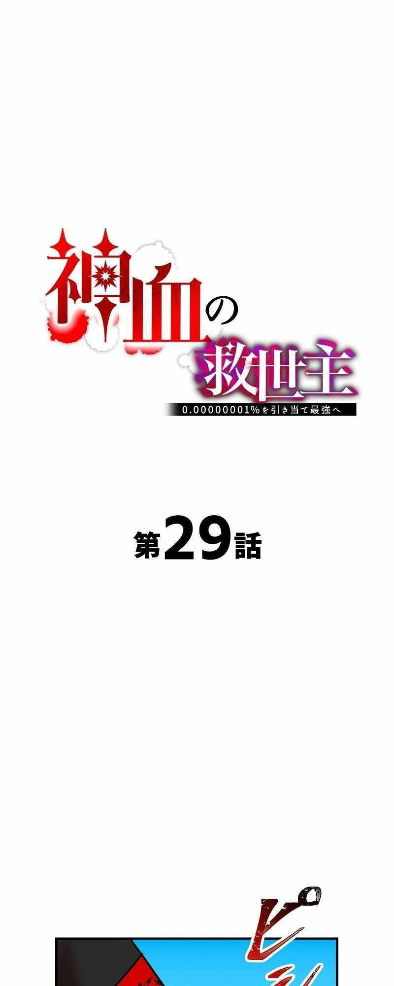 Huyết Thánh Cứu Thế Chủ~ Ta Chỉ Cần 0.0000001% Đã Trở Thành Vô Địch Chapter 29 - 7