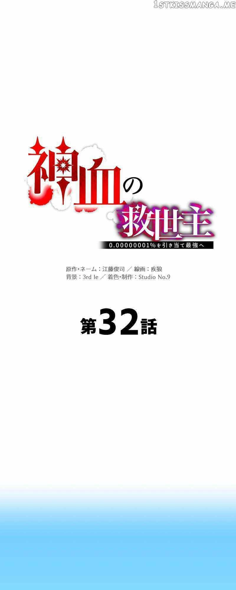 Huyết Thánh Cứu Thế Chủ~ Ta Chỉ Cần 0.0000001% Đã Trở Thành Vô Địch Chapter 32 - 2