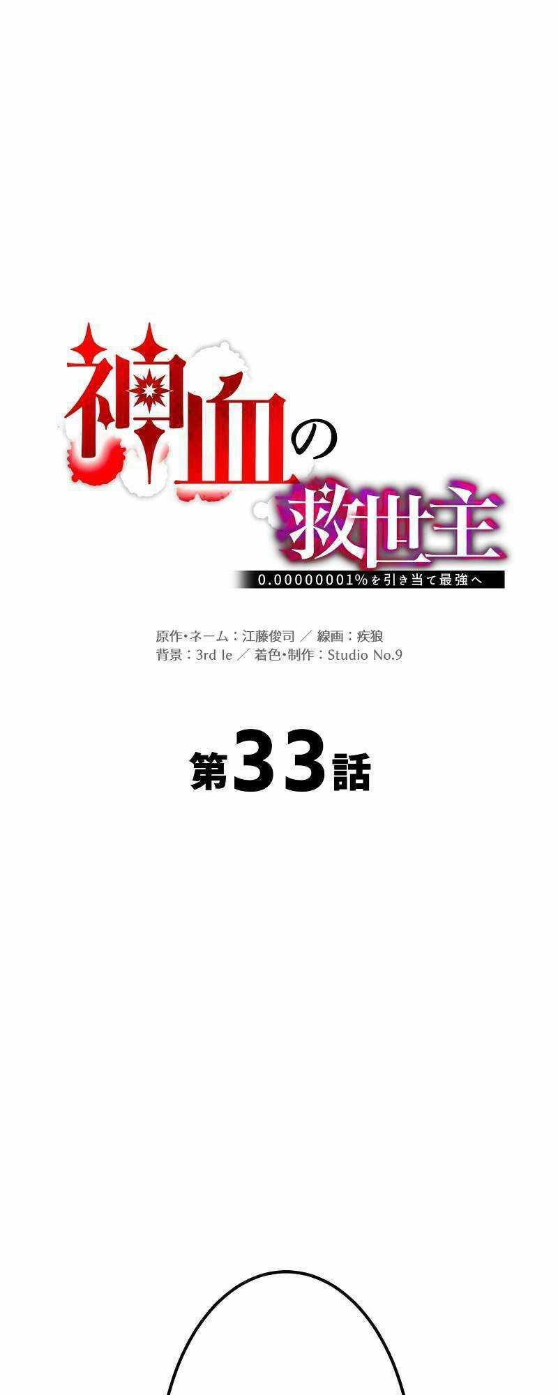 Huyết Thánh Cứu Thế Chủ~ Ta Chỉ Cần 0.0000001% Đã Trở Thành Vô Địch Chapter 33 - 2