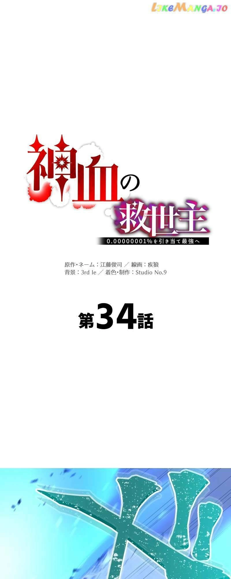 Huyết Thánh Cứu Thế Chủ~ Ta Chỉ Cần 0.0000001% Đã Trở Thành Vô Địch Chapter 34 - 12