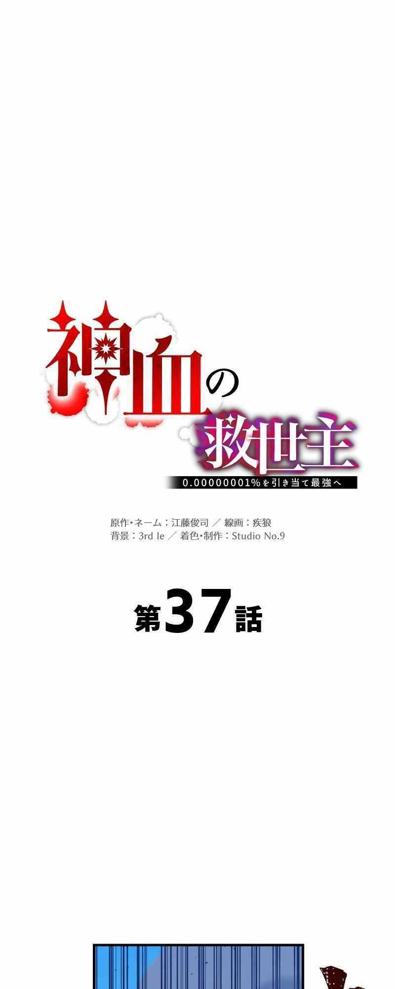 Huyết Thánh Cứu Thế Chủ~ Ta Chỉ Cần 0.0000001% Đã Trở Thành Vô Địch Chapter 37 - 20