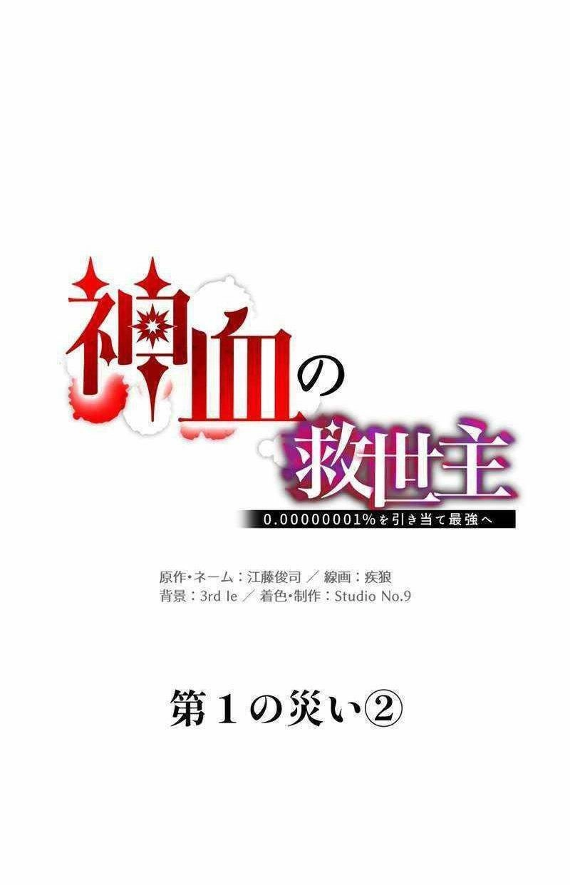 Huyết Thánh Cứu Thế Chủ~ Ta Chỉ Cần 0.0000001% Đã Trở Thành Vô Địch Chapter 48 - 41