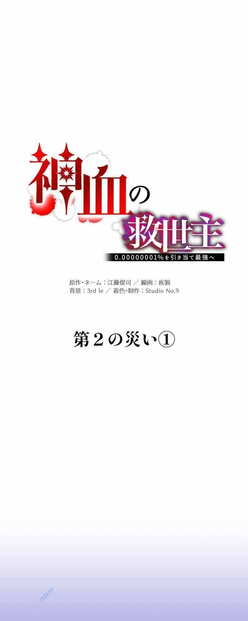 Huyết Thánh Cứu Thế Chủ~ Ta Chỉ Cần 0.0000001% Đã Trở Thành Vô Địch Chapter 49 - 7