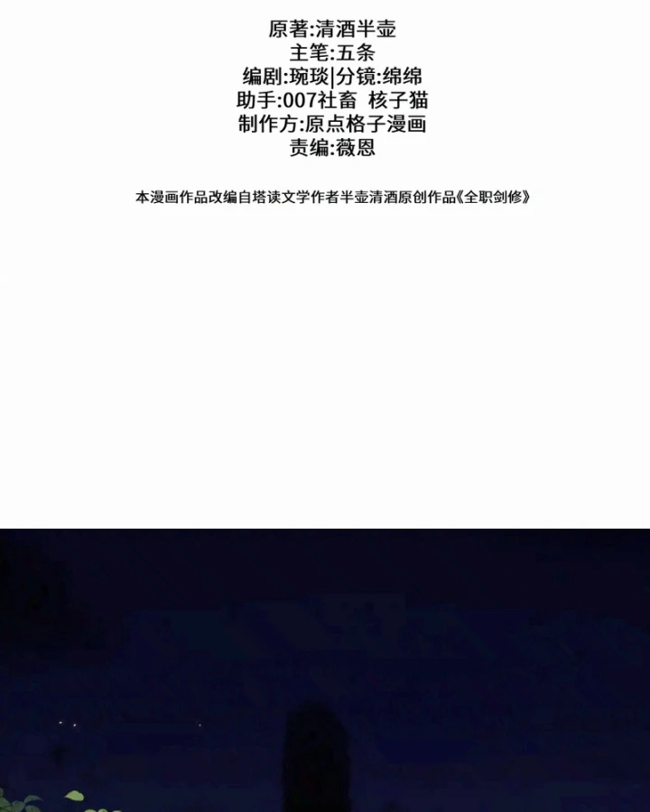 Toàn Chức Kiếm Tu Chapter 88 - 17