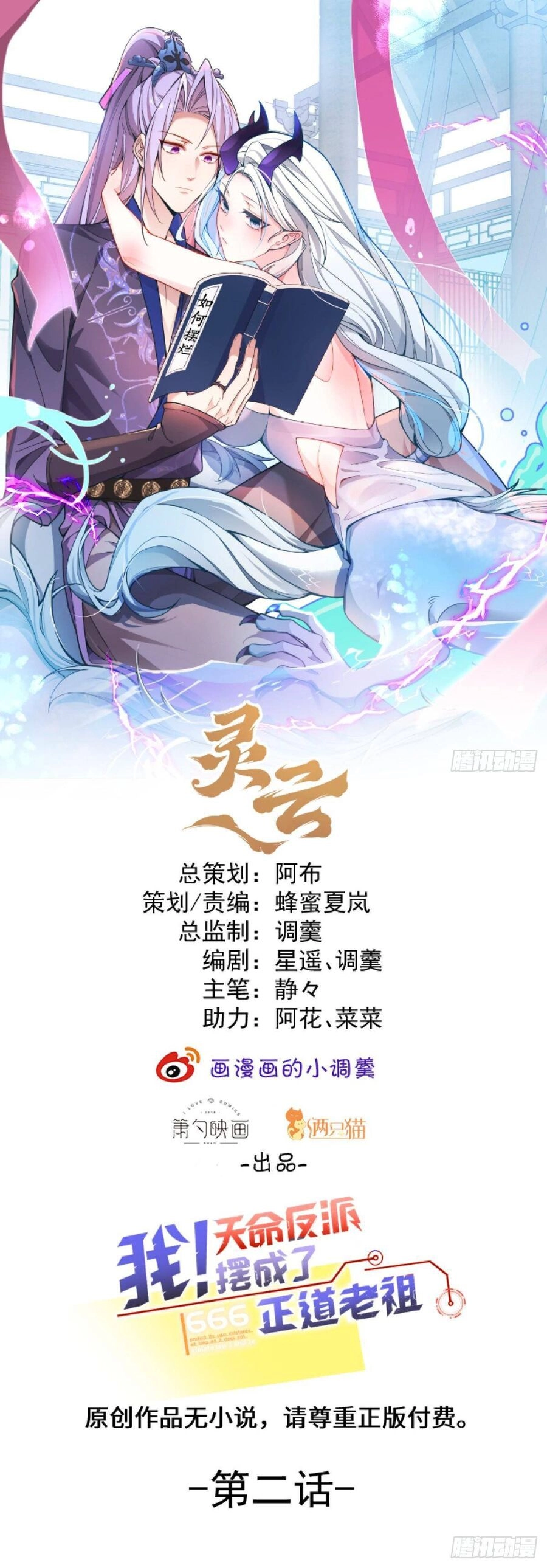 Ta! Phản Phái Thiên Mệnh Lại Thành Chính Đạo Lão Tổ Chapter 2 - 1