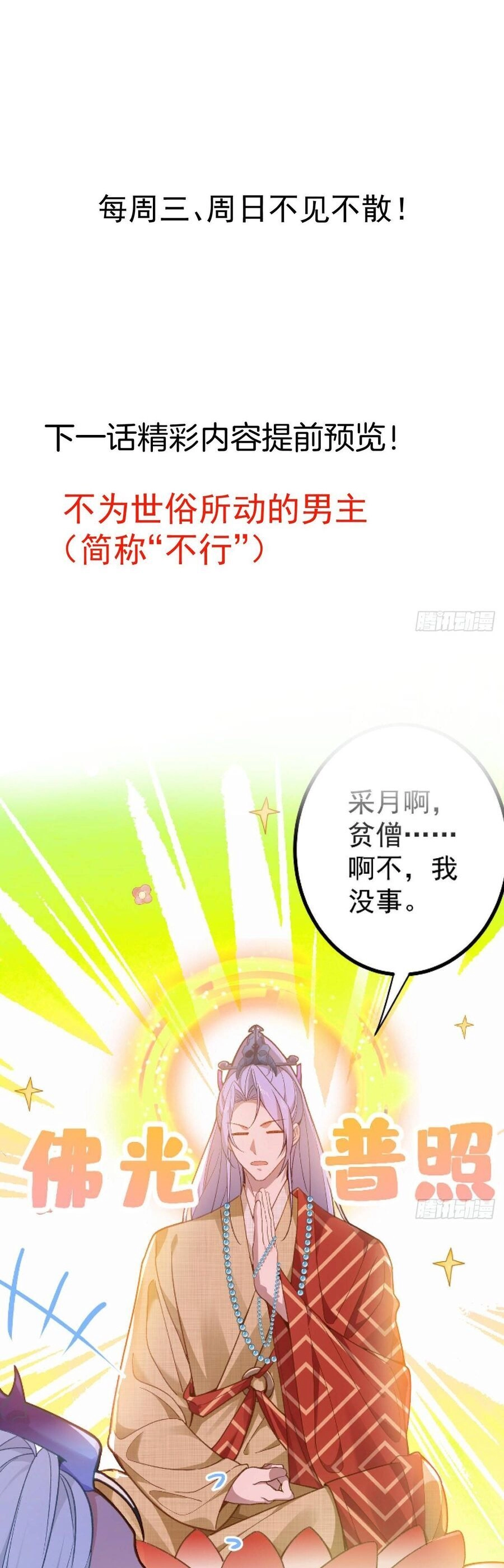 Ta! Phản Phái Thiên Mệnh Lại Thành Chính Đạo Lão Tổ Chapter 3 - 47