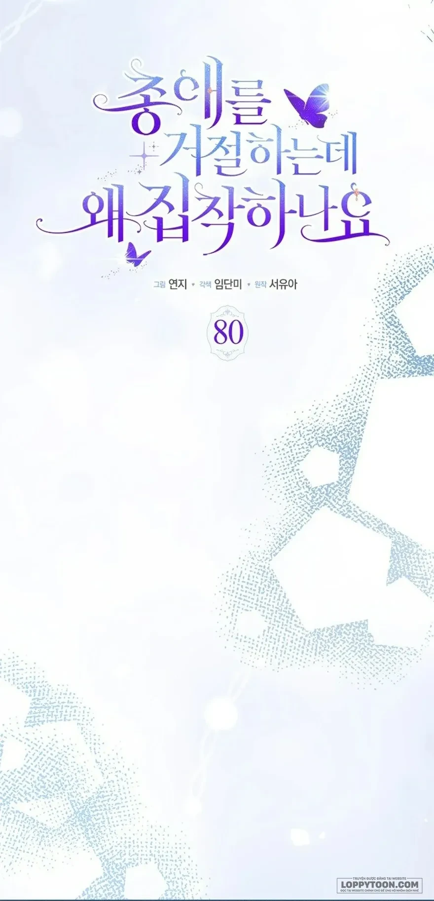 Đã Từ Chối Sủng Ái Rồi Mà Sao Còn Ám Ảnh Thế Chapter 80 - 8
