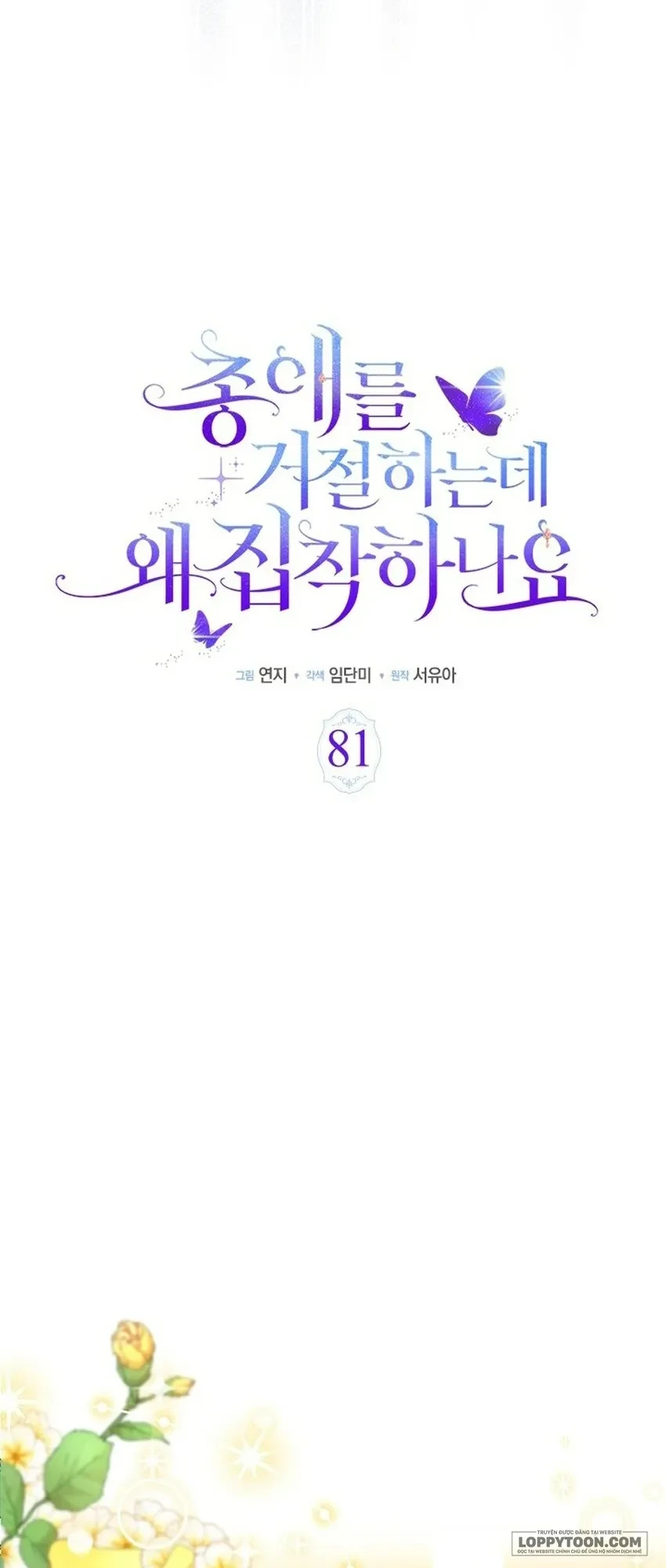 Đã Từ Chối Sủng Ái Rồi Mà Sao Còn Ám Ảnh Thế Chapter 81 - 4