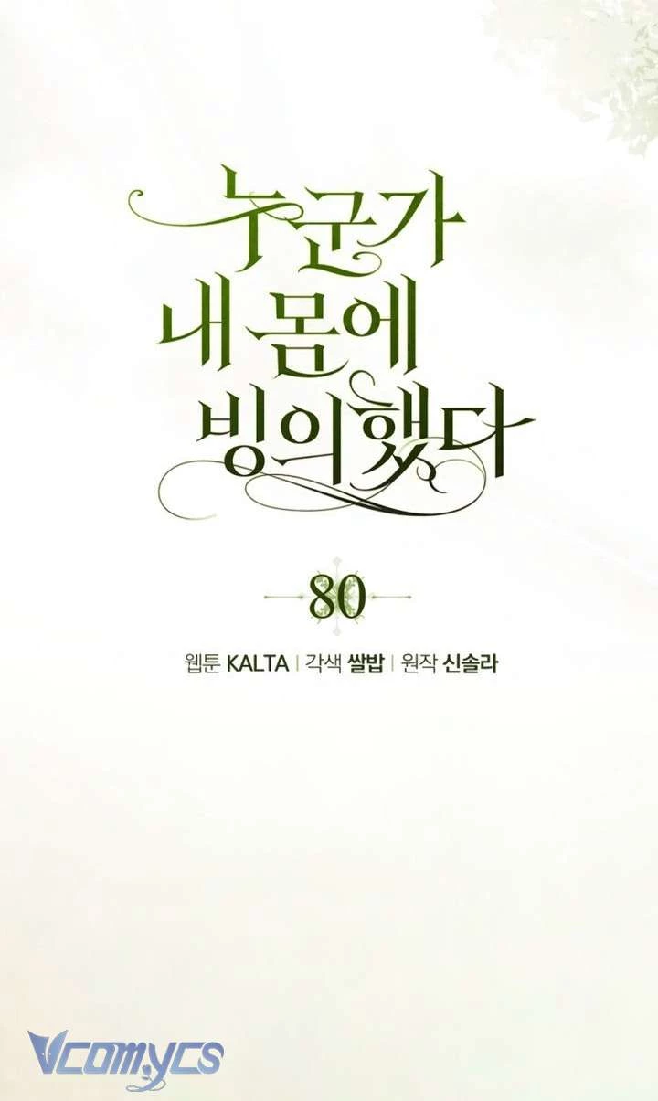 Ai Đó Đang Điều Khiển Cơ Thể Của Tôi Chapter 80 - 7