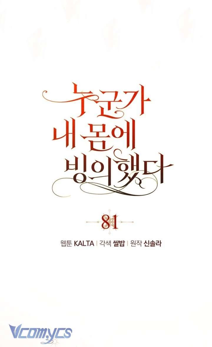 Ai Đó Đang Điều Khiển Cơ Thể Của Tôi Chapter 81 - 13