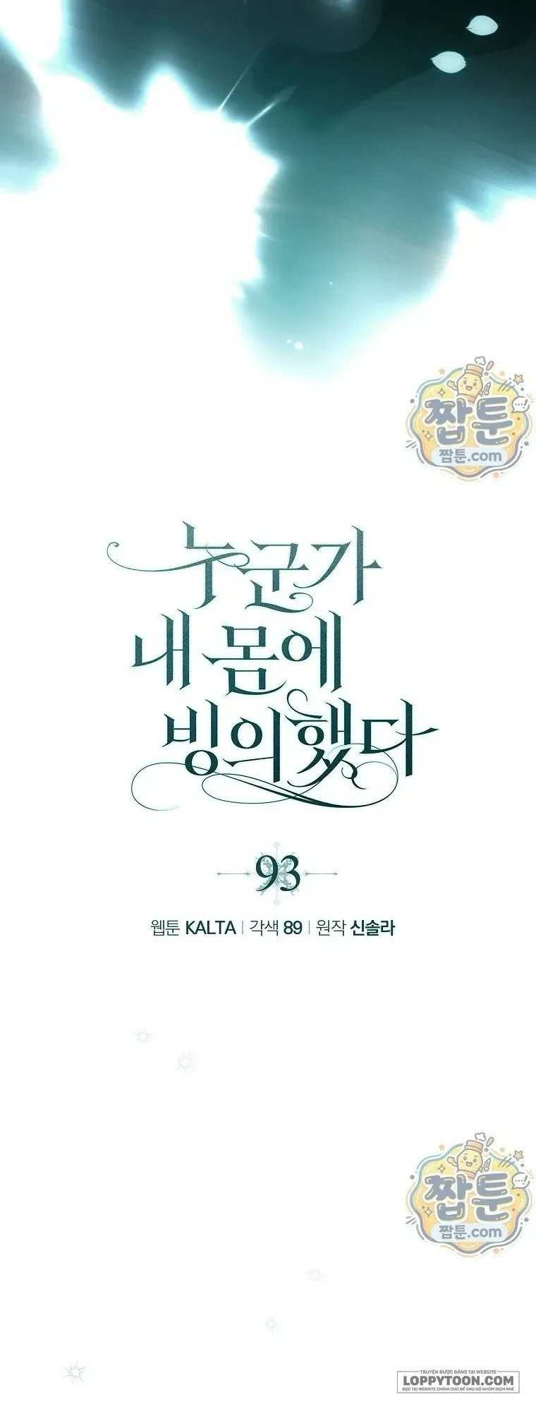 Ai Đó Đang Điều Khiển Cơ Thể Của Tôi Chapter 93 - 12