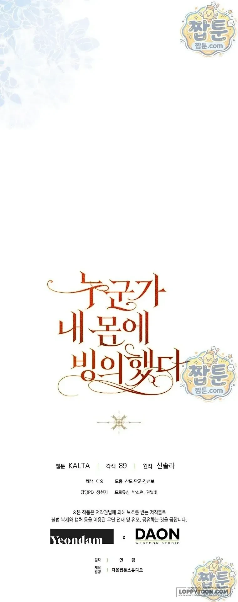 Ai Đó Đang Điều Khiển Cơ Thể Của Tôi Chapter 93 - 73
