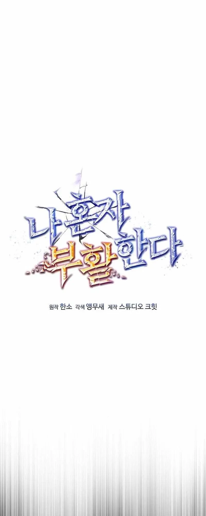 Chỉ Mình Ta Hồi Sinh Chapter 67 - 21