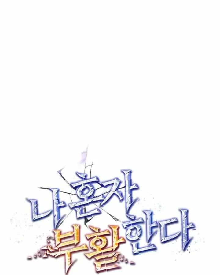 Chỉ Mình Ta Hồi Sinh Chapter 74 - 49