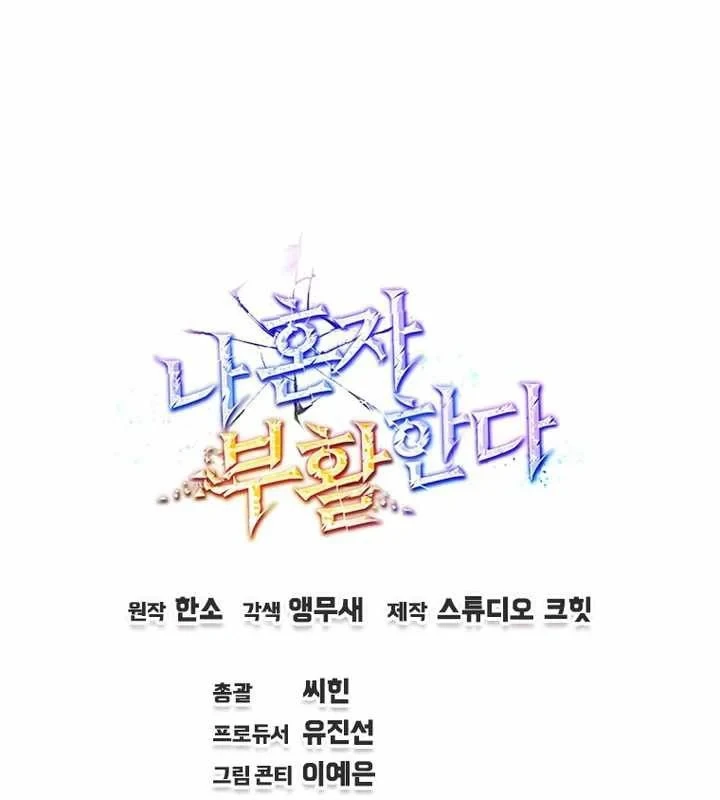 Chỉ Mình Ta Hồi Sinh Chapter 78 - 152