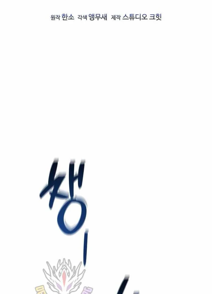 Chỉ Mình Ta Hồi Sinh Chapter 82 - 25