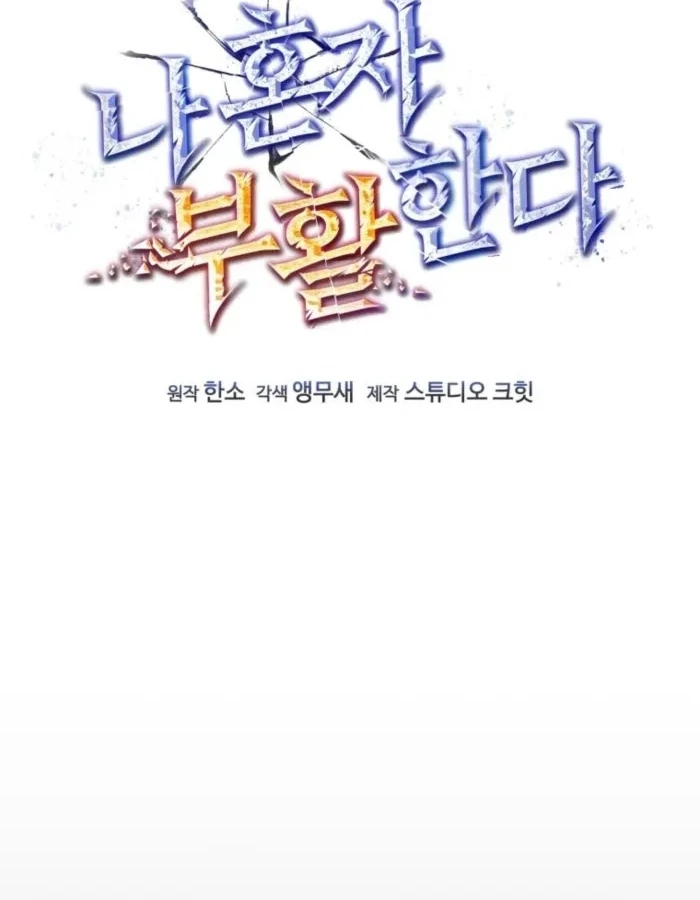 Chỉ Mình Ta Hồi Sinh Chapter 85 - 36