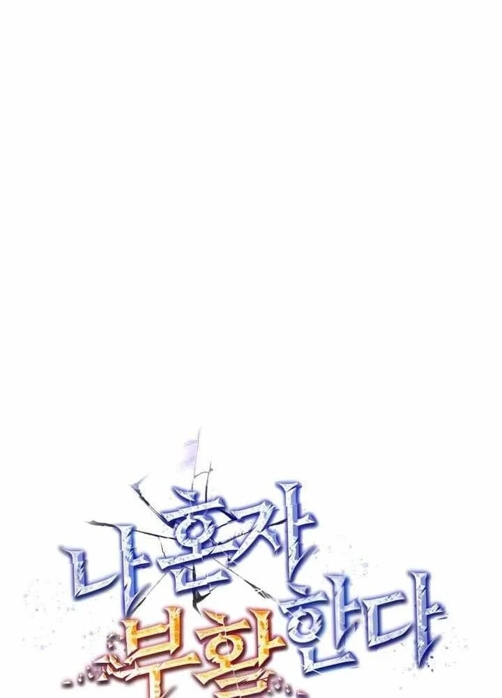 Chỉ Mình Ta Hồi Sinh Chapter 96 - 25