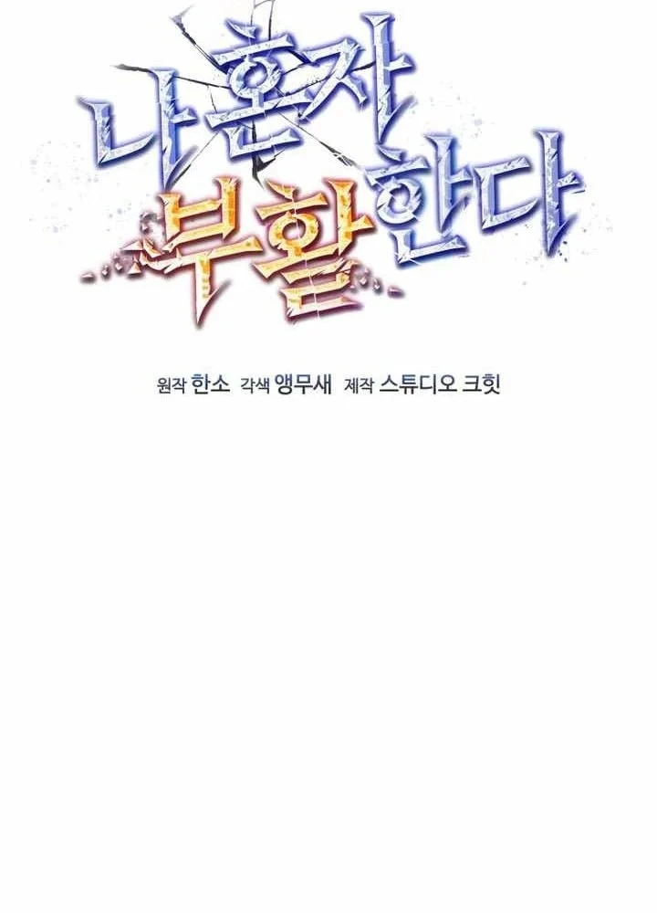 Chỉ Mình Ta Hồi Sinh Chapter 97 - 35