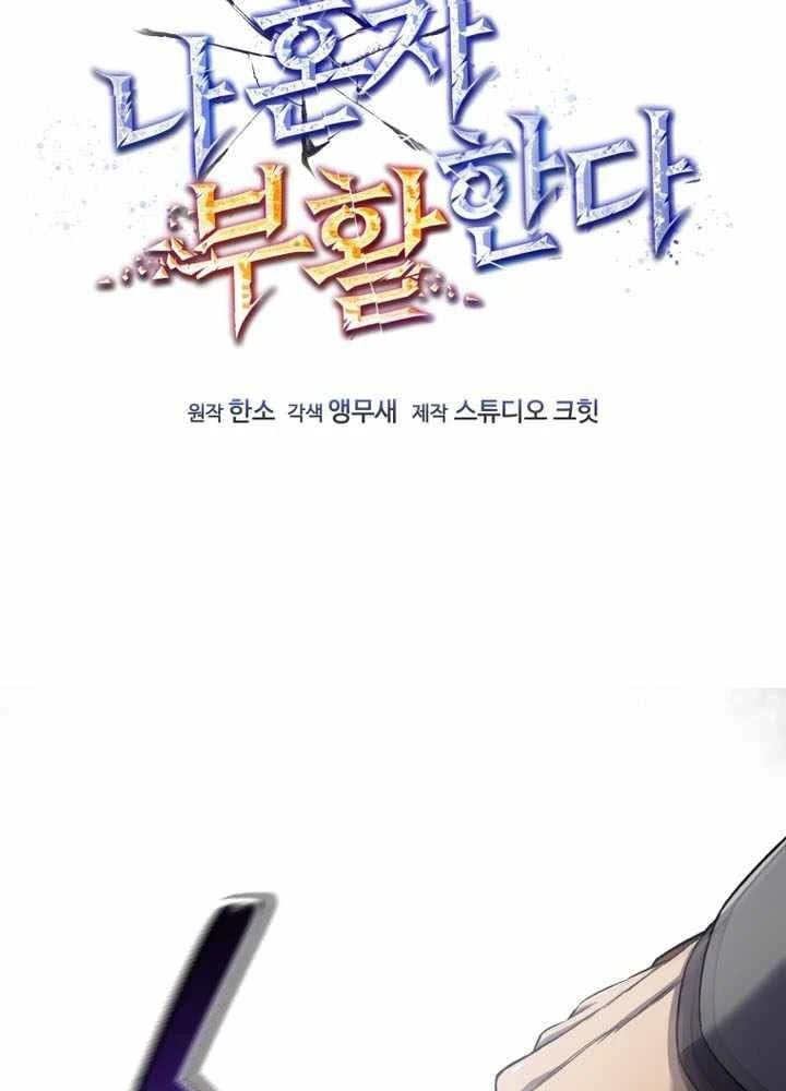 Chỉ Mình Ta Hồi Sinh Chapter 98 - 45