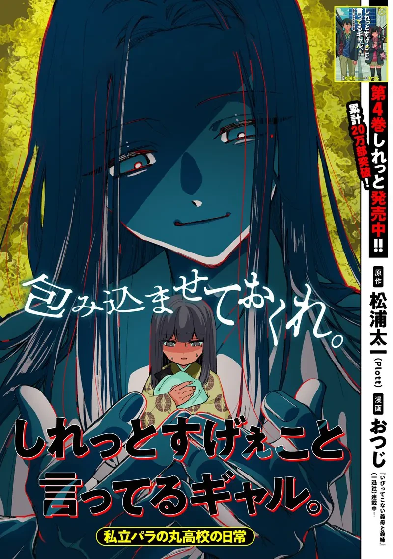 Shiretto Sugee Koto Itteru Gal: Shiritsu Paranomaru Koukou no Nichijou Chapter  41 - 27