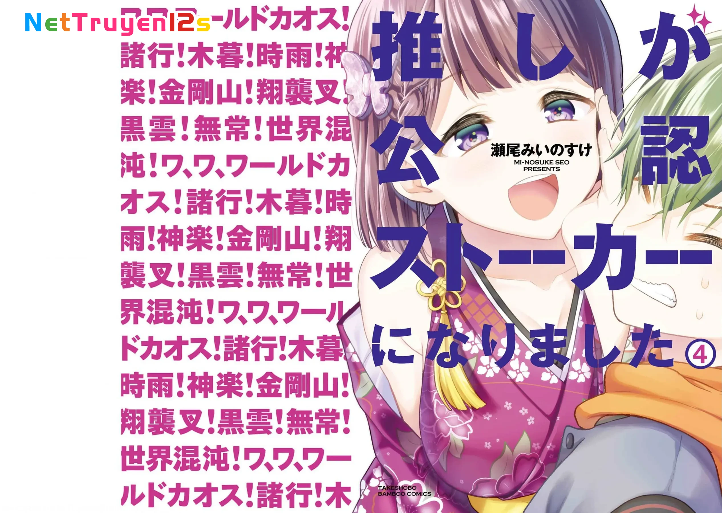 Idol tôi yêu thích giờ lại là kẻ bám đuôi tôi kìa! Chapter  19 - 1