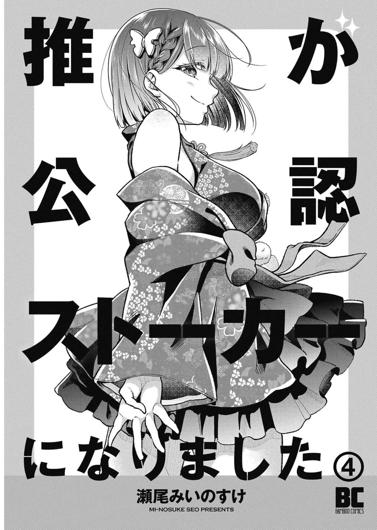 Idol tôi yêu thích giờ lại là kẻ bám đuôi tôi kìa! Chapter  19 - 2