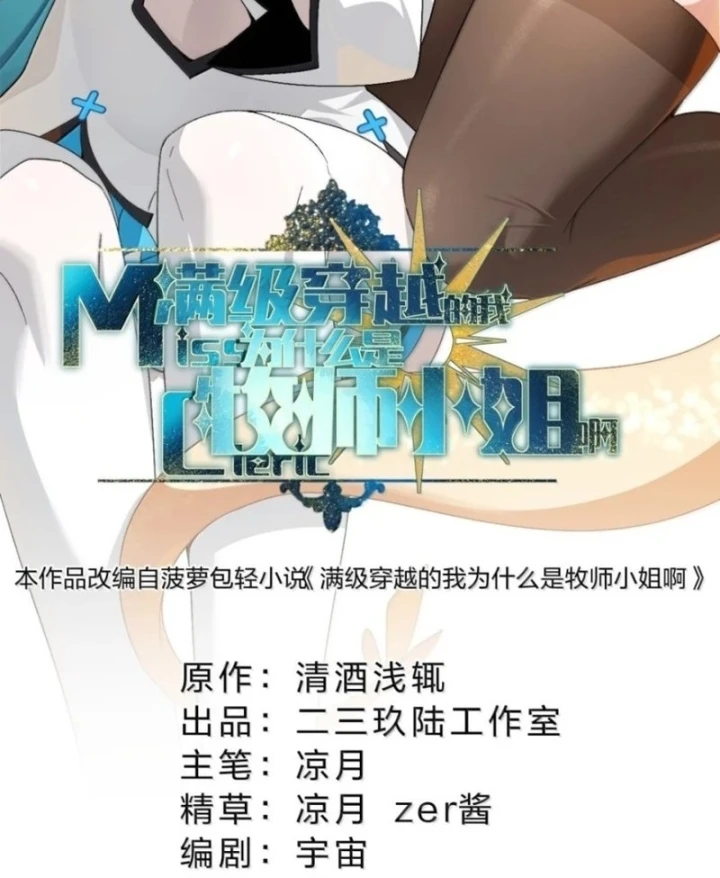 Vượt Cấp Xuyên Không, Tại Sao Tôi Lại Trở Thành Tiểu Thư Tu Sĩ? Chapter 75 - 19