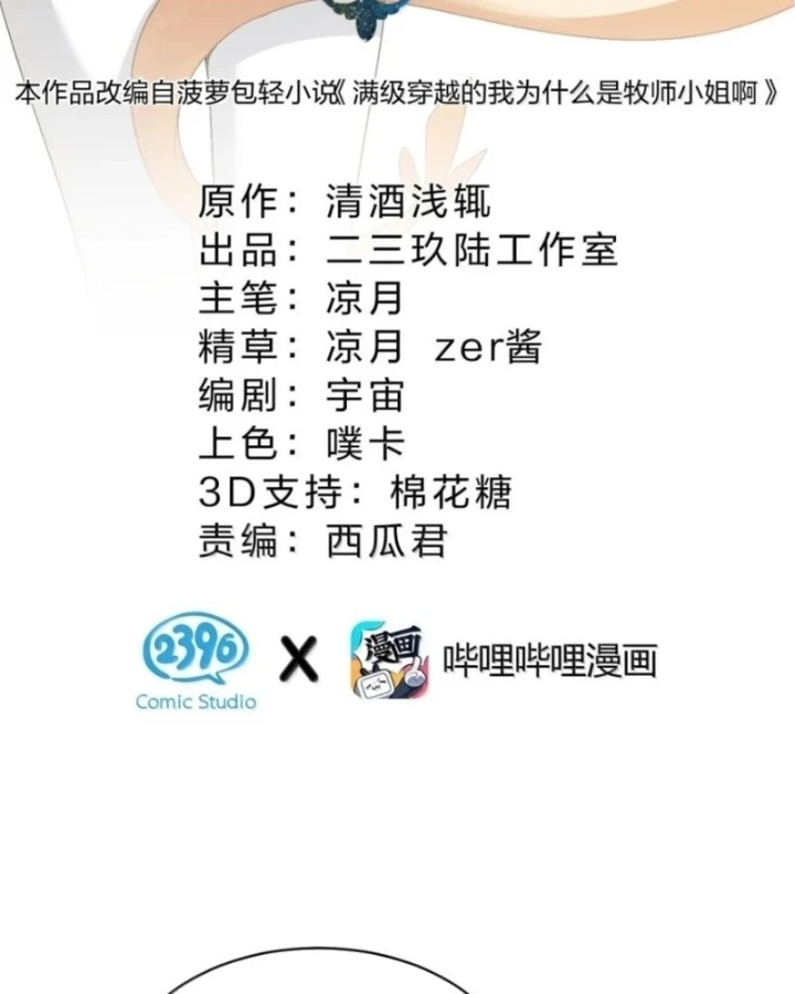 Vượt Cấp Xuyên Không, Tại Sao Tôi Lại Trở Thành Tiểu Thư Tu Sĩ? Chapter 76 - 16