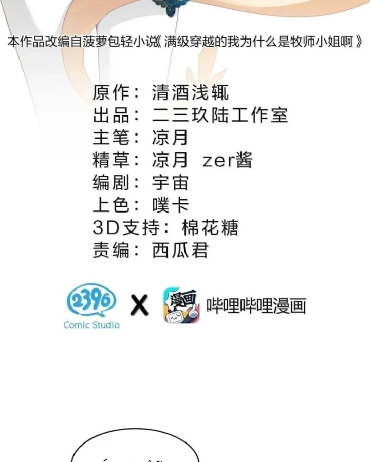 Vượt Cấp Xuyên Không, Tại Sao Tôi Lại Trở Thành Tiểu Thư Tu Sĩ? Chapter 78 - 20