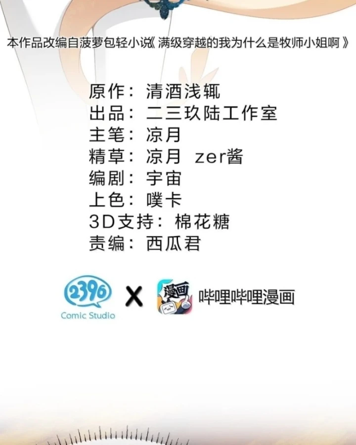 Vượt Cấp Xuyên Không, Tại Sao Tôi Lại Trở Thành Tiểu Thư Tu Sĩ? Chapter 79 - 13