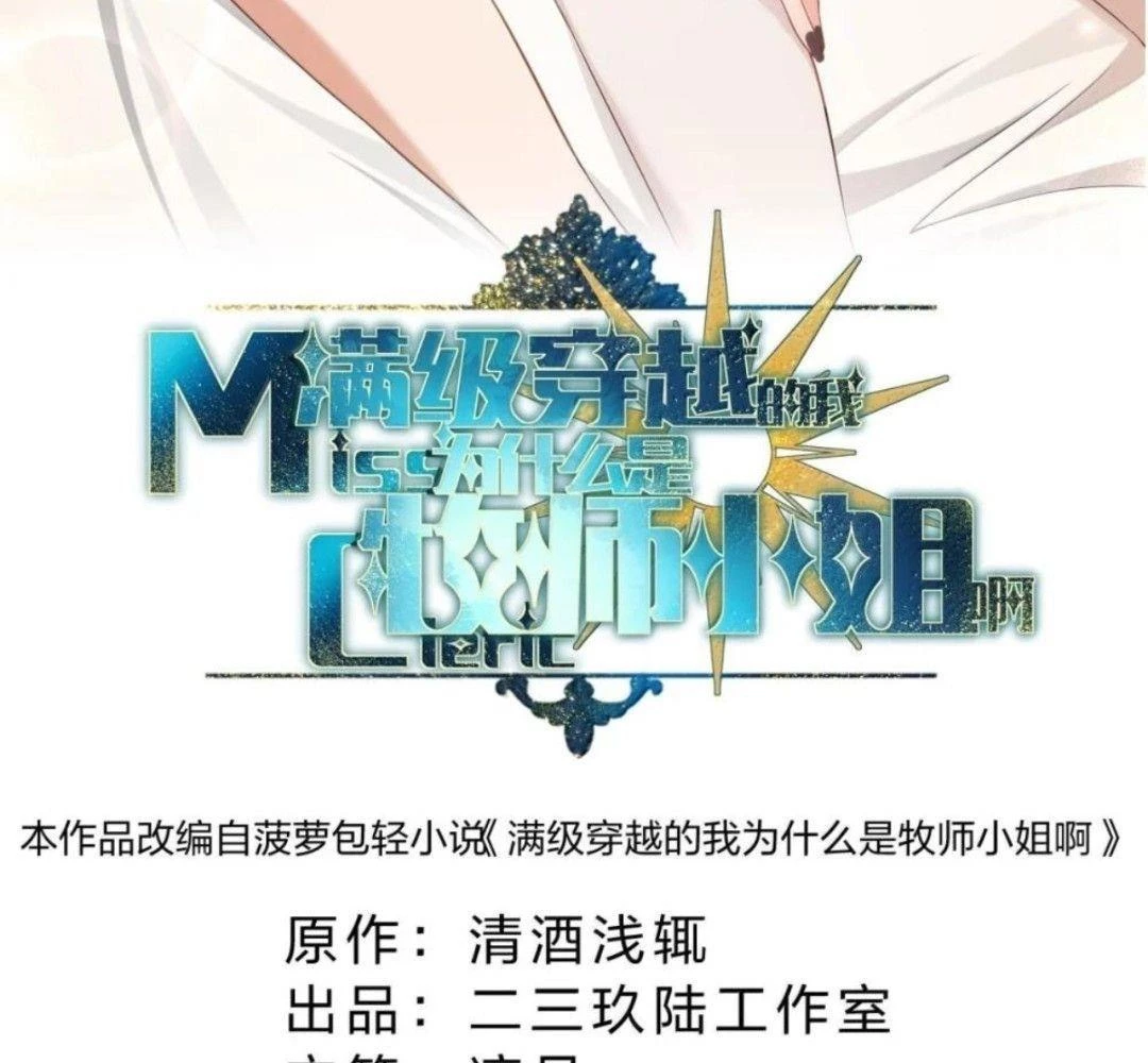 Vượt Cấp Xuyên Không, Tại Sao Tôi Lại Trở Thành Tiểu Thư Tu Sĩ? Chapter 55 - 3