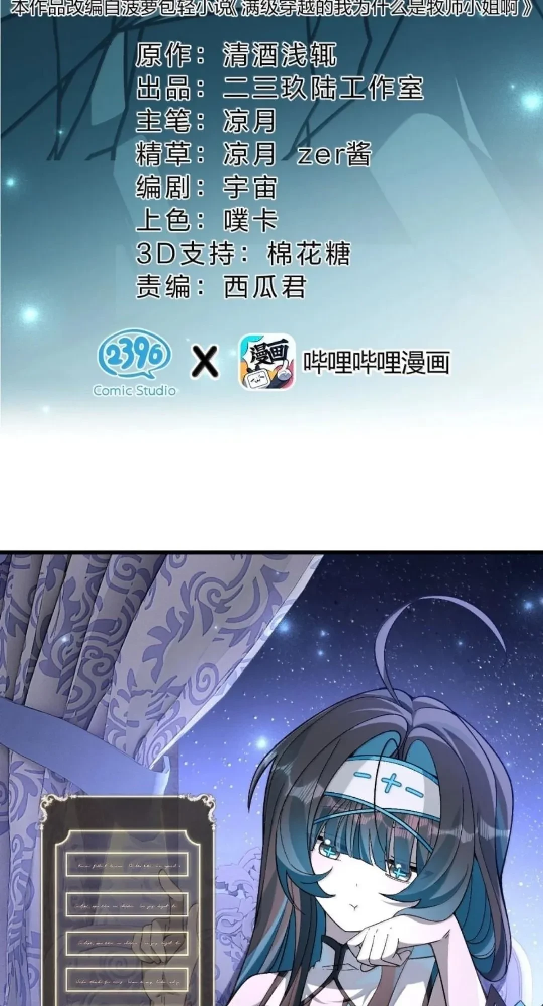 Vượt Cấp Xuyên Không, Tại Sao Tôi Lại Trở Thành Tiểu Thư Tu Sĩ? Chapter 56 - 5