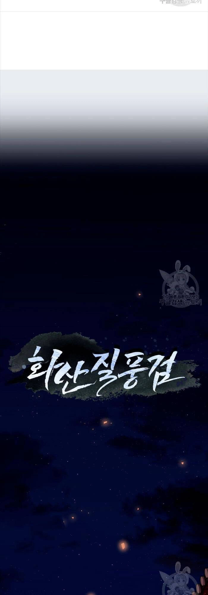 Hoa Sơn Tật Phong Kiếm Chapter 2 - 17