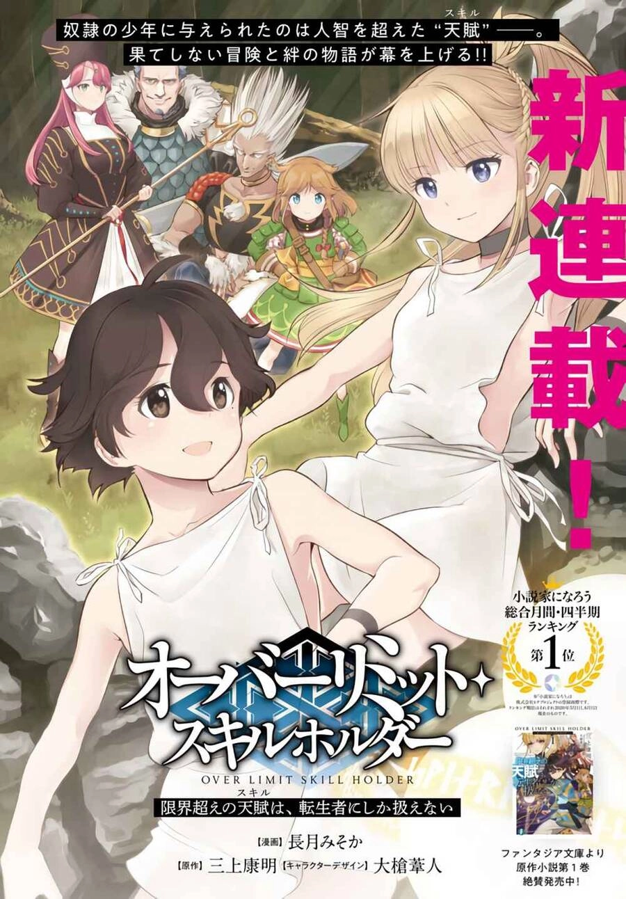 Genkai Koe No Tenpu Wa, Tensei-Sha Ni Shika Atsukaenai Chapter 1 - 5