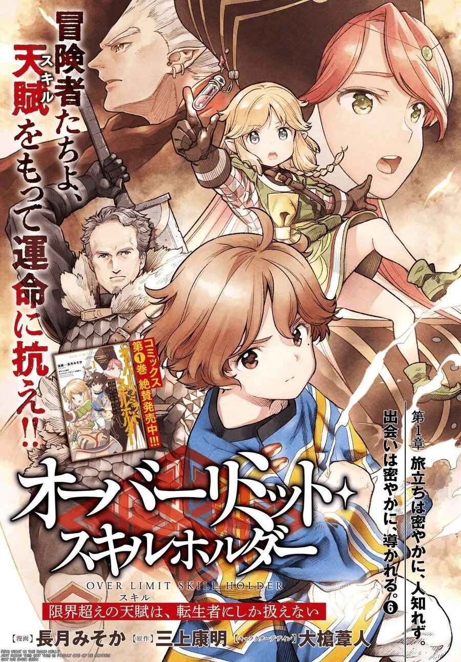 Genkai Koe No Tenpu Wa, Tensei-Sha Ni Shika Atsukaenai Chapter 7 - 1