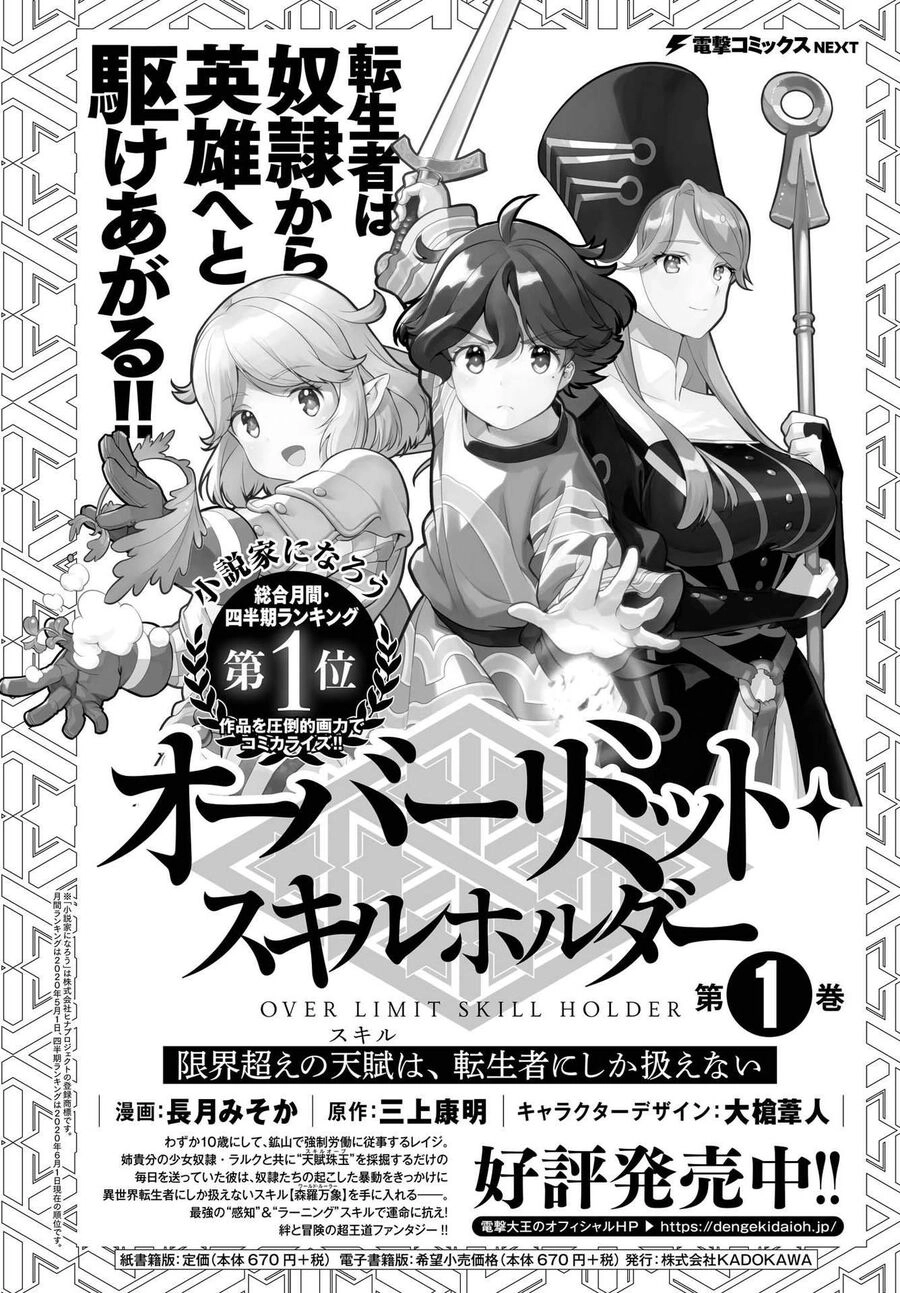 Genkai Koe No Tenpu Wa, Tensei-Sha Ni Shika Atsukaenai Chapter 7 - 2