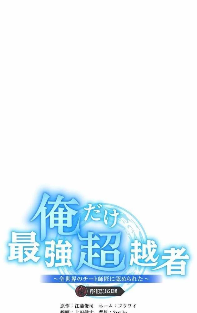 Mình Tao Là Siêu Việt Giả Mạnh Nhất! Chapter 83 - 72