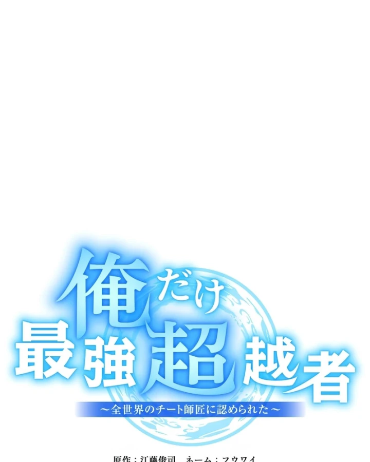 Mình Tao Là Siêu Việt Giả Mạnh Nhất! Chapter 84 - 62