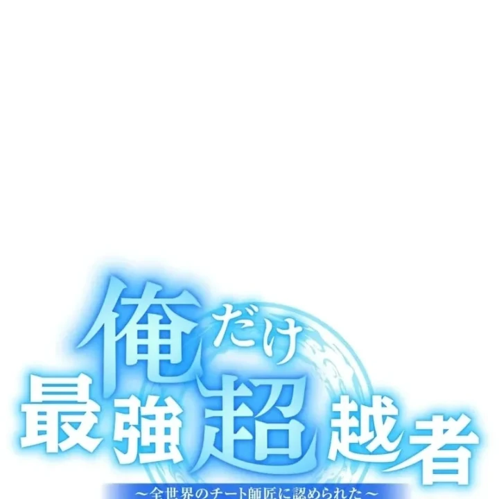 Mình Tao Là Siêu Việt Giả Mạnh Nhất! Chapter 87 - 85