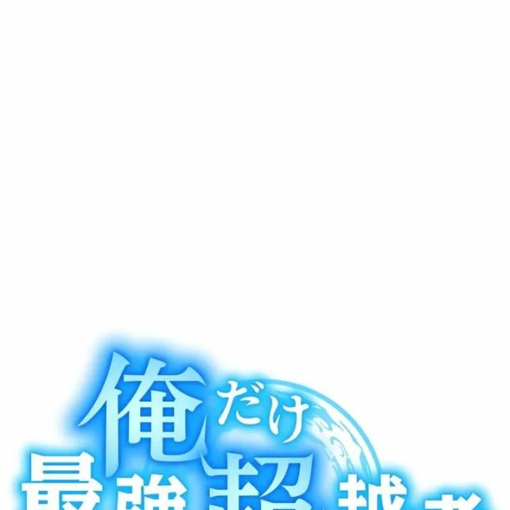 Mình Tao Là Siêu Việt Giả Mạnh Nhất! Chapter 91 - 60