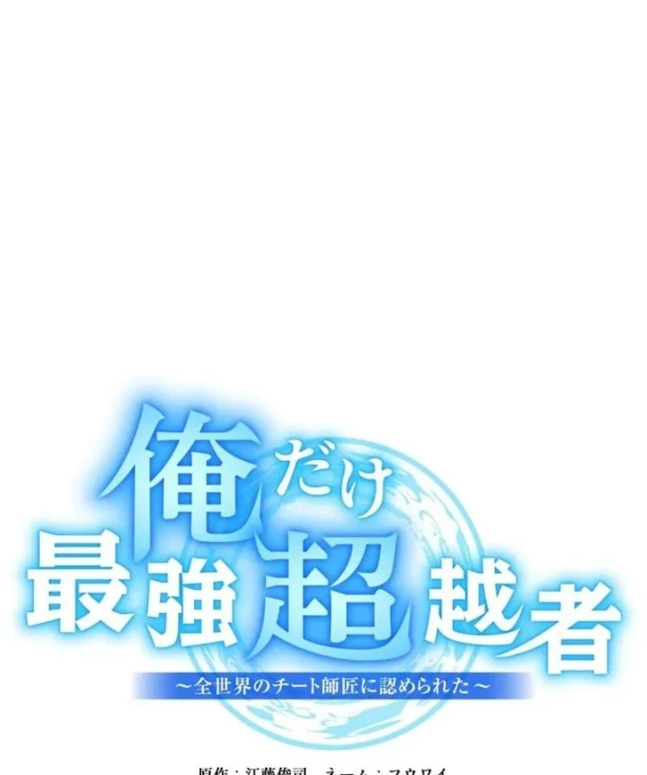 Mình Tao Là Siêu Việt Giả Mạnh Nhất! Chapter 95 - 42