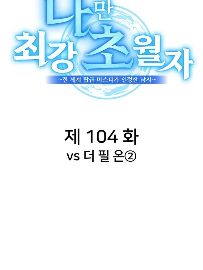 Mình Tao Là Siêu Việt Giả Mạnh Nhất! Chapter 104 - 57