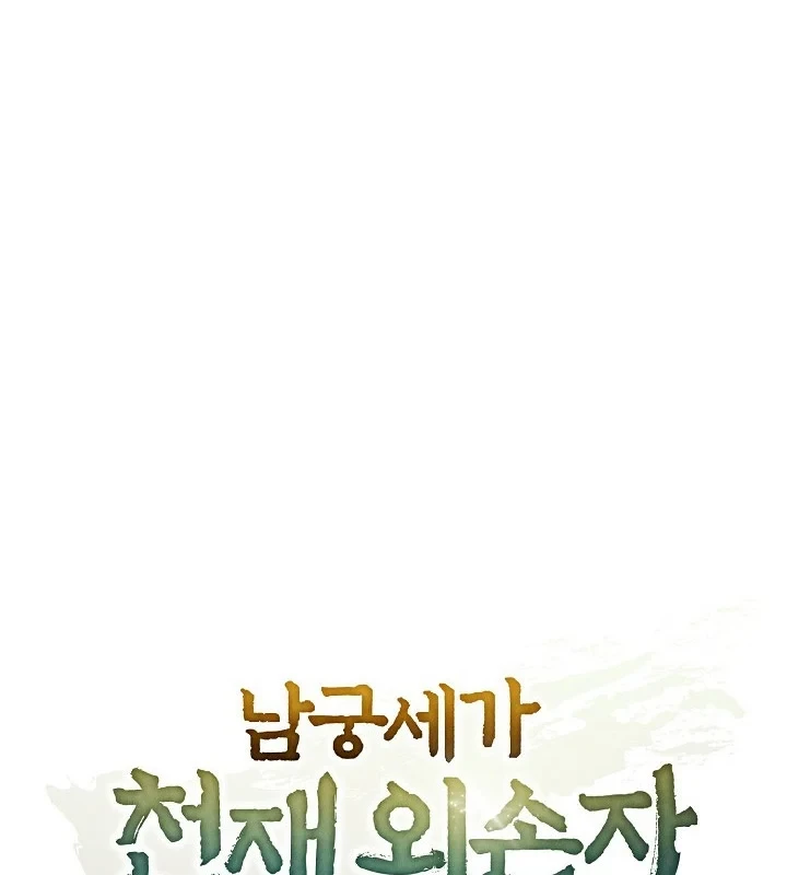 Ngoại Tôn Thiên Tài Của Nam Cung Thế Gia Chapter 89 - 43