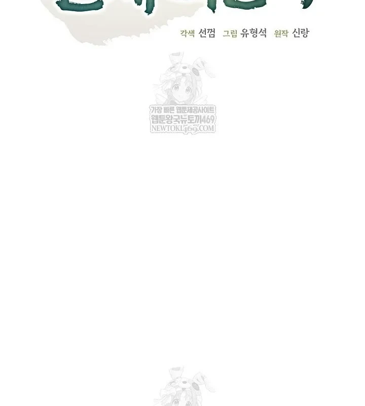 Ngoại Tôn Thiên Tài Của Nam Cung Thế Gia Chapter 89 - 44