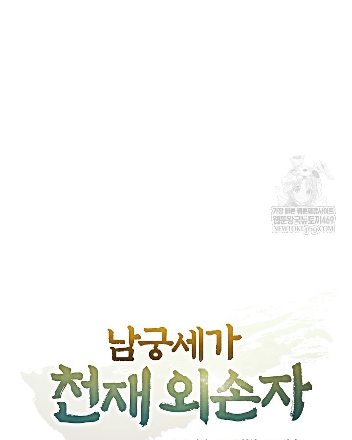 Ngoại Tôn Thiên Tài Của Nam Cung Thế Gia Chapter 95 - 95